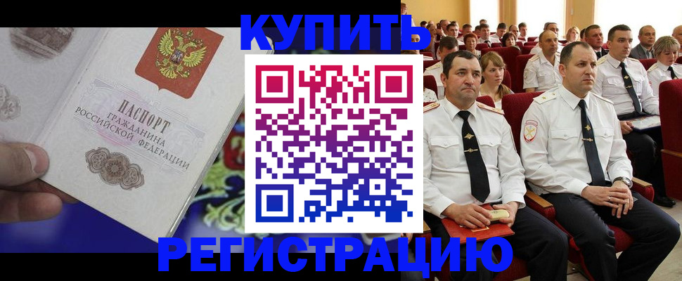 прописка для кредита в Гвардейске