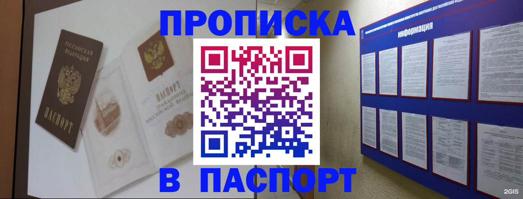 прописка паспорт в Гвардейске