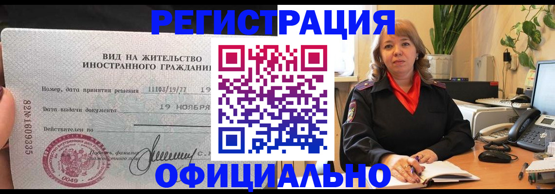 прописка законно в Гвардейске