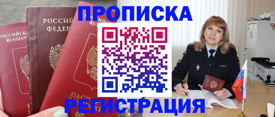 прописка для работы в Гвардейске