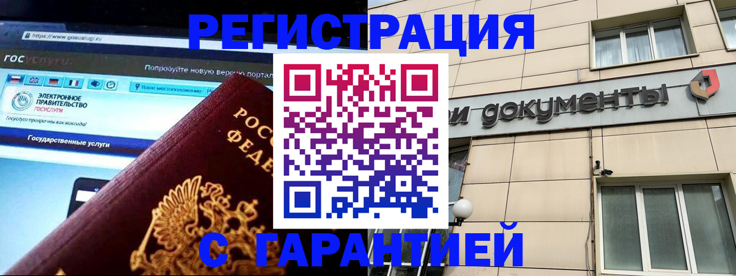 временная регистрация купить в Гвардейске