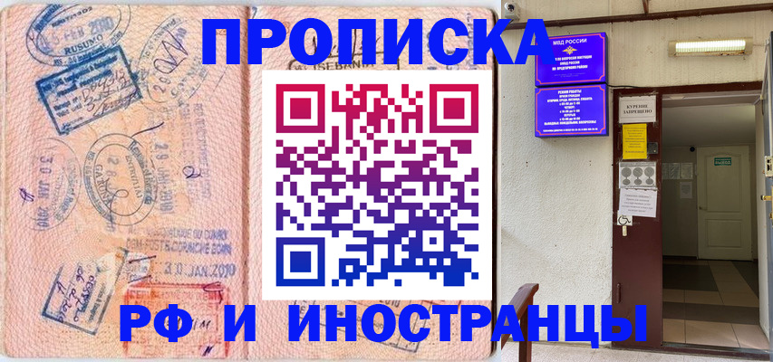 прописка для кредита в Гвардейске