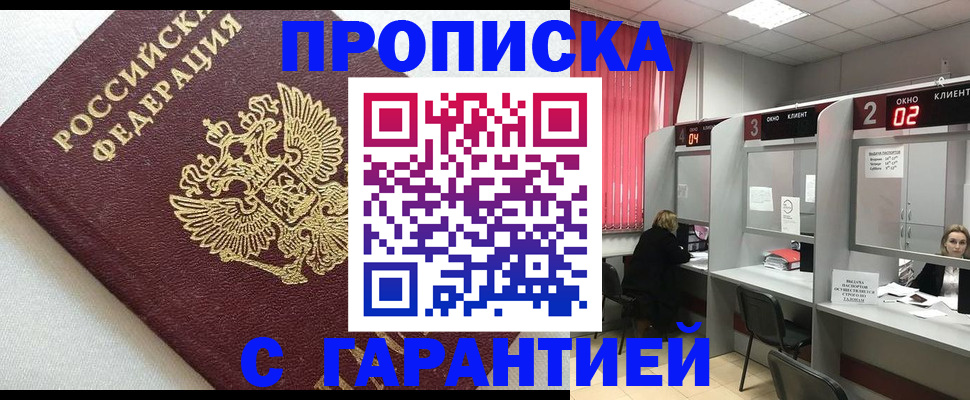 прописка паспорт в Гвардейске